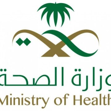 رابط التقديم على وظائف وزارة الصحة 1440 للخريجين والخريجات في كافة المناطق