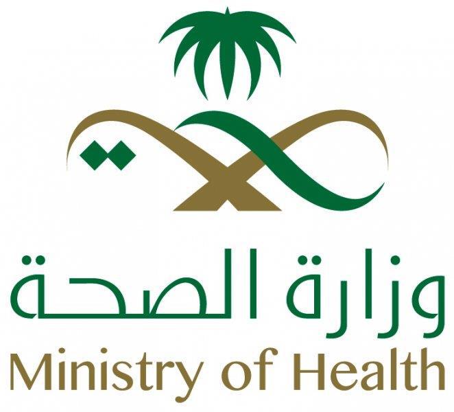 رابط التقديم على وظائف وزارة الصحة 1440 للخريجين والخريجات في كافة المناطق