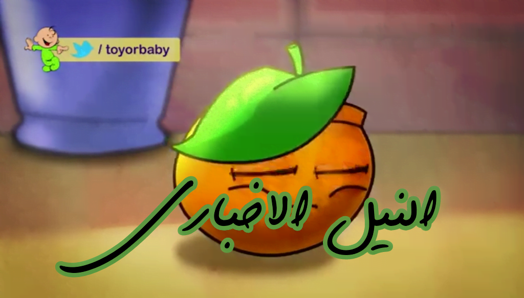 الآن استقبل تردد قناة طيور بيبي 2019 اضبط Toyor Aljanah Baby Channel عبر عربسات والنايل سات
