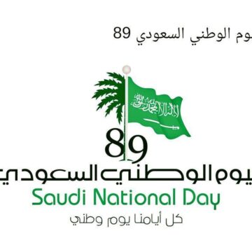 موعد اجازة اليوم الوطني السعودي 1441 وطريقة الاحتفال Saudi National Day 89