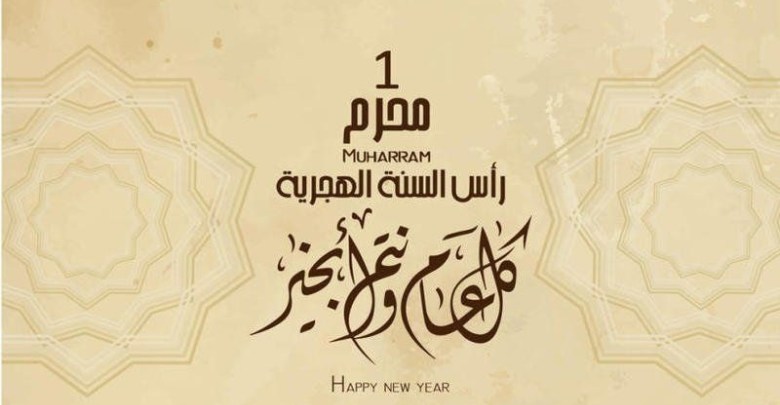 موعد اجازة رأس السنة الهجرية لعام 2019/ 1441 في مصر من الوزارة رسمياً