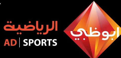 اضبط الآن”تردد قناة أبوظبي الرياضية 2 hd “عربسات الطفرة 2019