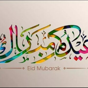 صور عيد الأضحى المبارك 2019 الحديثة وتشكيلة خلفيات happy eid mubarak 1440