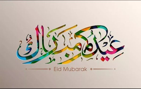 صور عيد الأضحى المبارك 2019 الحديثة وتشكيلة خلفيات happy eid mubarak 1440