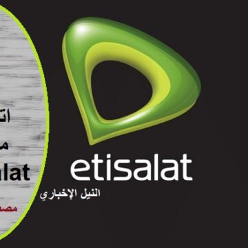 رقم خدمة عملاء اتصالات مصر 2019| كيفية تجديد باقة اتصالات مكالمات etisalat في أقل وقت بكود مختصر