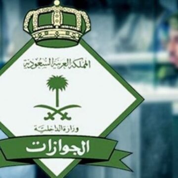 الجوازات السعودية تعلن عن تعديلات في لائحة المديرية العامة للجوازات الجديدة
