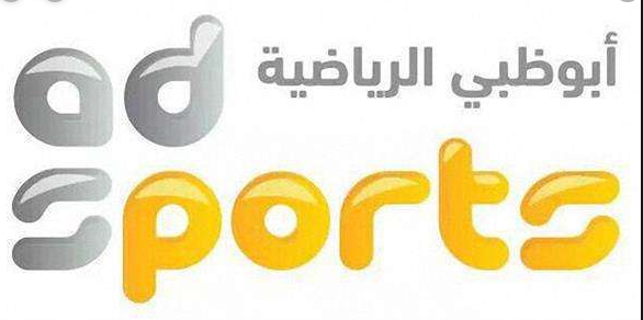 تردد قناة أبو ظبي الرياضية 2 المجانية على القمر العربي عرب سات والنايل سات بجودة عالية