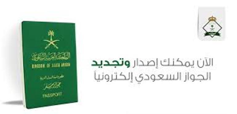 شروط استخراج جواز سفر سعودي عبر منصة ابشر