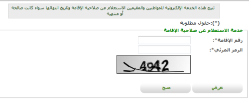طريقة استعلام عن إقامة وافد من أبشر وزارة الداخلية السعودية برقم الإقامة أو رقم الجواز إلكترونيًا