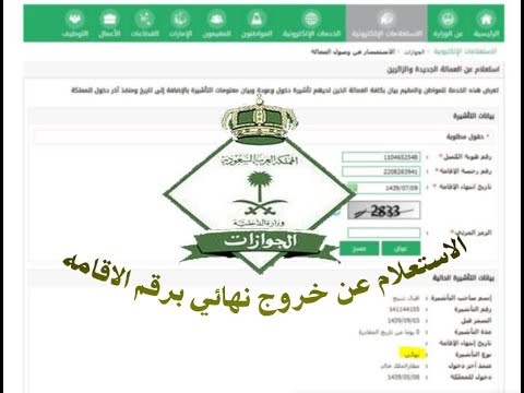 برقم الهوية استعلام عن تأشيرة خروج وعودة من موقع بوابة أبشر الجوازات السعودية