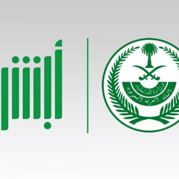 الاستعلام عن تسديد رسوم تجديد إقامة برقم الاقامة عبر موقع ابشر وزارة الداخلية