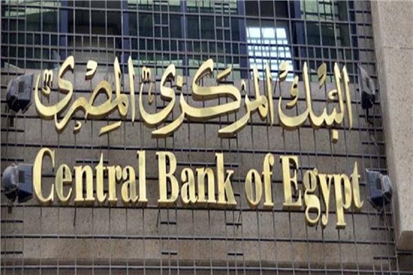 اسعار الفائدة البنك المركزي المصري اليوم بعد القرارات الاقتصادية الأخيرة