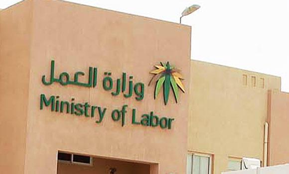 مكتب العمل الاستعلام عن بلاغ الهروب برقم الاقامة 1441 من وزارة العمل والتنمية الاجتماعية