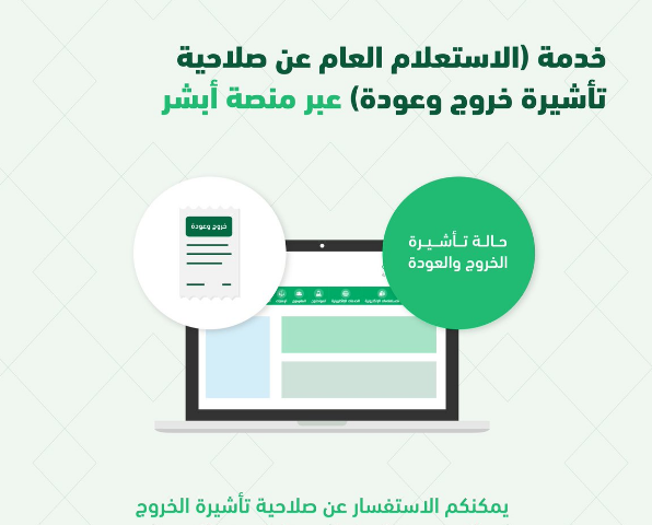 رابط وخطوات الاستعلام عن تأشيرة خروج وعودة عبر بوابة مقيم للخدمات الإلكترونية