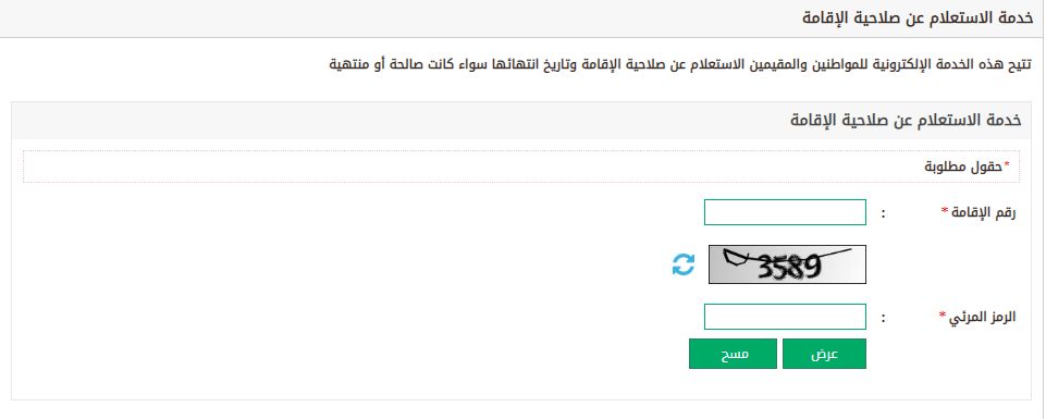 خدمات أبشر: الاستعلام عن صلاحية الإقامة برقم الإقامة بوابة أبشر الجوازات السعودية تسجيل الدخول