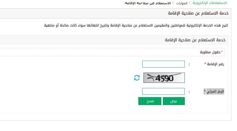 رابط وخطوات الاستعلام عن صلاحية الإقامة عبر بوابة "أبشر" وتجديدها إلكترونياً