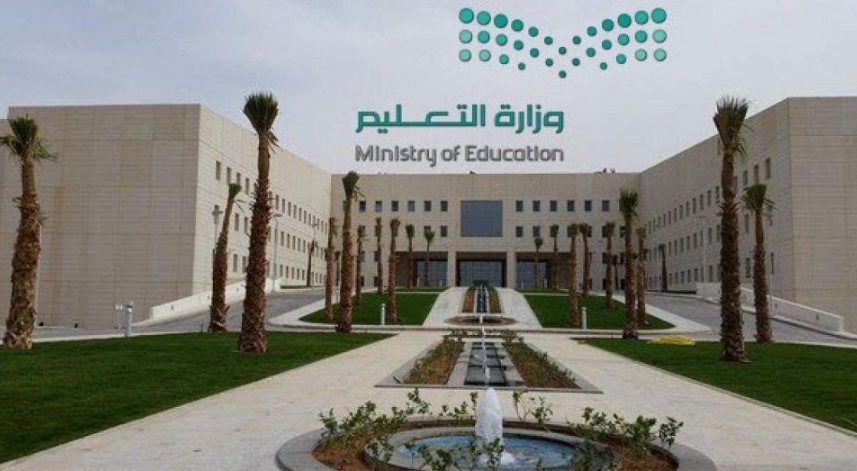 بداية العام الدراسي 2020 – 1440 في السعودية وموعد عودة المدارس بمختلف المراحل التعليمية.. تفصيلياً