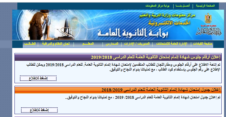 نتيجة امتحانات الصف الأول الثانوي المحاولة الثانية أغسطس 2019 “رابط وزارة التربية والتعليم”