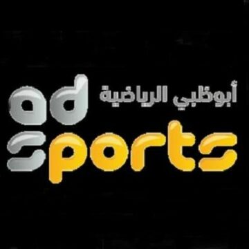 Receive تردد قناة أبو ظبي الرياضية على جميع الأقمار الصناعية المختلفة لمتابعة أحدث المباريات الرياضية