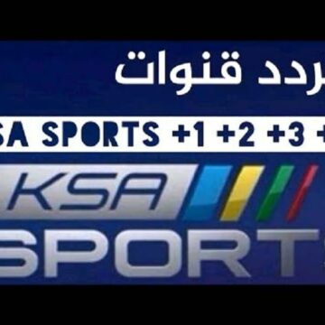 تردد القنوات الرياضية السعودية KSA Sports الناقلة لمباريات الدوري السعودى