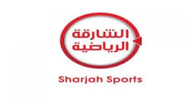 تردد قناة الشارقة الرياضية 2019 sharajh TV على القمر الصناعي عرب سات و نايل سات