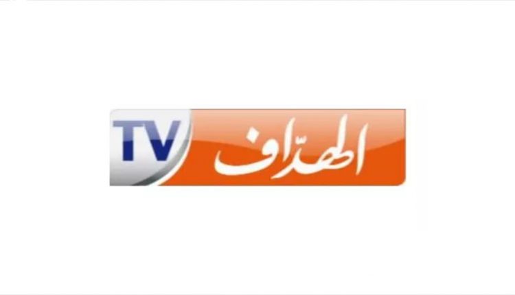 تردد قناة الهداف الجزائرية على النايل سات 2019 لمتابعة آخر أخبار الرياضة