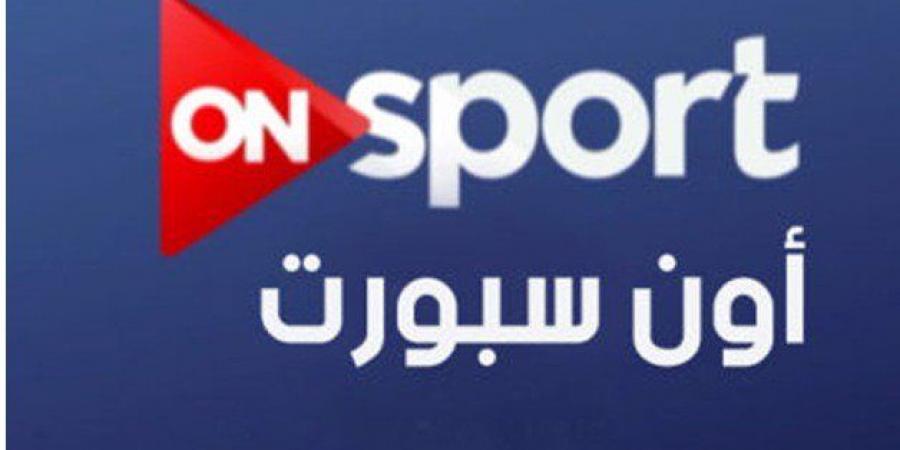 تردد قناة اون سبورت ON Sport على القمر الصناعي نايل سات لمتابعة الدوري المصري