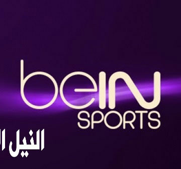 تردد قناة بي ان سبورت 2 المفتوحة beIN Sports 2 HD على النايل سات