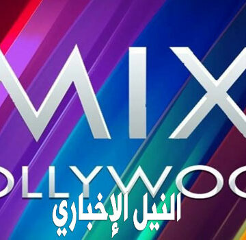 تردد قناة ميكس هوليود Mix Hollywood الجديد 2019 لمتابعة أقوى أفلام الأكشن