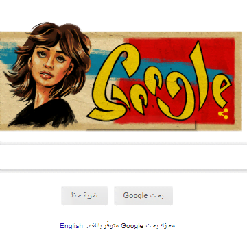 جوجل يحتفل بالذكرى ال 73 لميلاد الفنانة الراحلة مديحة كامل
