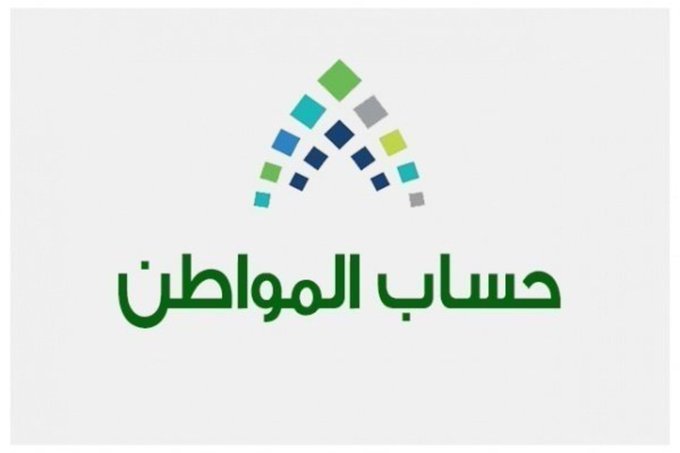 رابطة الحاسبة التقديرية في برنامج حساب المواطن عام 1440هجري