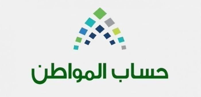 استعلام حساب المواطن السعودي 1440 : رابط الاستعلام عن الدفعة 21 من برنامج الدعم