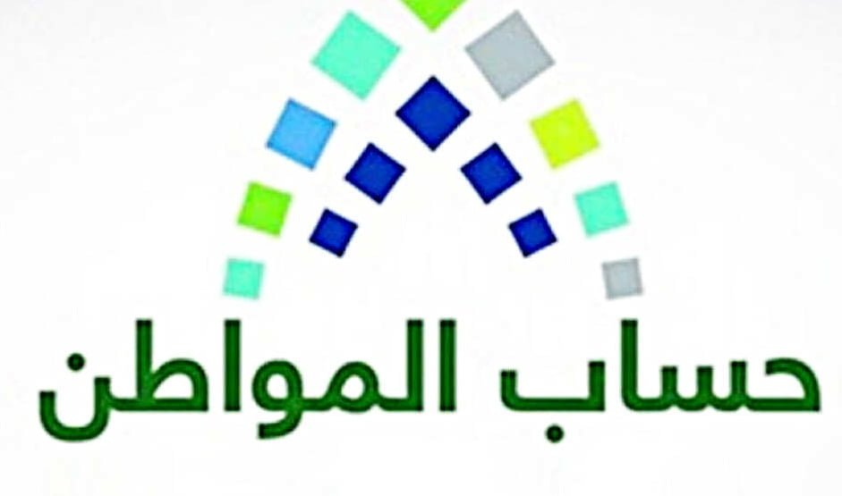 الآن الدفعة 21 حساب المواطن 1440: ca.gov.sa نزول الدفعة الجديدة لشهر أغسطس “بداية التسجيل للدفعة 22”