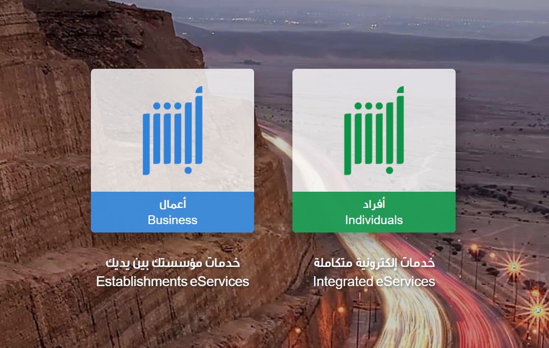 طريقة الاستعلام عن المخالفات المروية بالمملكة العربية السعودية من خلال موقع أبشر برقم اللوحة