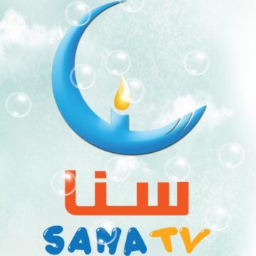 تردد قناة سنا للأطفال الجديد  Sana TV على نايل سات 2019