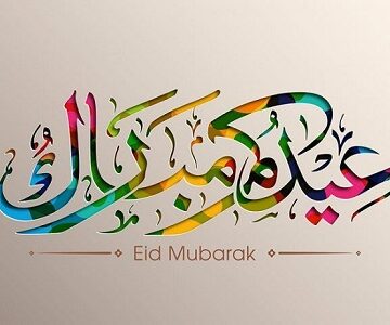 “Happy Eid” أحدث رسائل تهنئة عيد الاضحى المبارك 2019 – 1440 – “Now” هنئ أصدقائك وأحبابك وأقاربك بأجمل عبارات تهنئة العيد الكبير