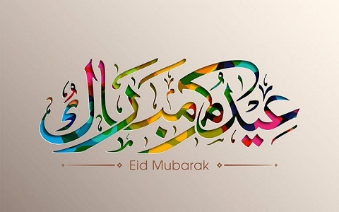 “Happy Eid” أحدث رسائل تهنئة عيد الاضحى المبارك 2019 – 1440 – “Now” هنئ أصدقائك وأحبابك وأقاربك بأجمل عبارات تهنئة العيد الكبير
