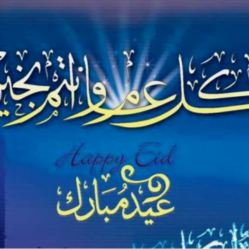 وقت صلاة العيد بالرياض والقاهرة 1440: قائمة مواعيد الصلاة للعيد 2019 في مصر والسعودية “Eid Mubark”