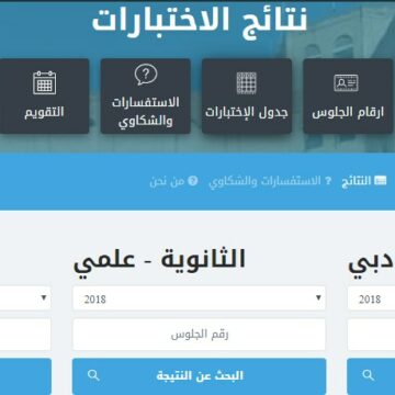 نتائج التاسع أساسي اليمن 2019 || رابط yemenexam results لمتابعة نتيجة الثانوية العامة العلمي والأدبي وزارة التربية والتعليم اليمن