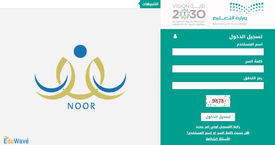 رابط نظام نور للتسجيل 1441: تسجيل رياض الأطفال والطلاب المستجدين قبل بداية العام الدراسي الجديد “noor”