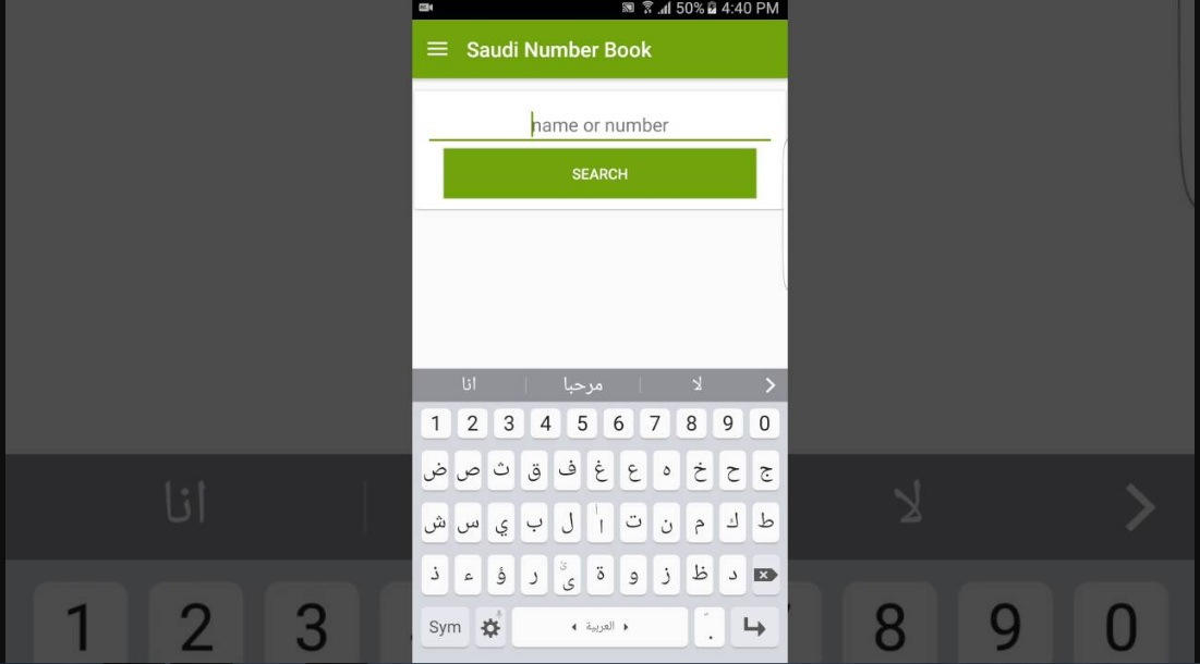 نمبر بوك السعودية Saudi number book كاشف الأرقام خطوات التسجيل وطريقة استخدامه وكيفية حذف رقمك نهائياً منه