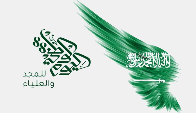 حفلات اليوم الوطني السعودي 89| موعد إجازة saudi national day وكلمات للتهنئة