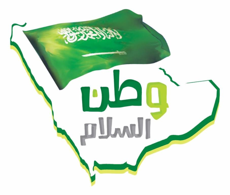 اجمل كلام باليوم الوطني 89 وأجمل عبارات عن الوطن وتغريدات للوطن السعودي وبطاقات للتهنئة