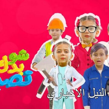 تردد قناة طيور الجنة 2019 Toyor Al Janah على نايل سات لمتابعة برامج وأغاني الأطفال