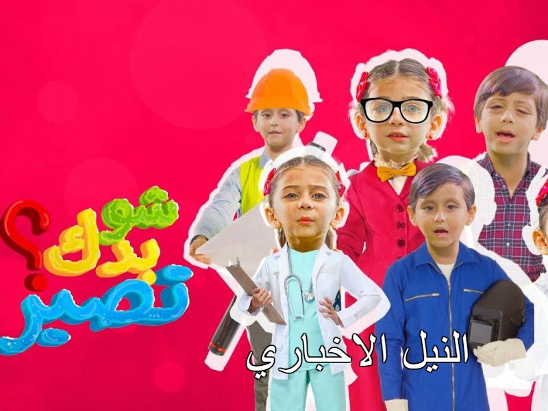 تردد قناة طيور الجنة 2019 Toyor Al Janah على نايل سات لمتابعة برامج وأغاني الأطفال