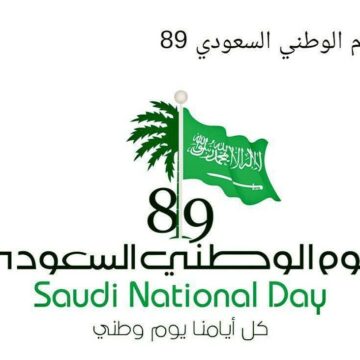 إجازة اليوم الوطني 2019| وزارة الخدمة المدنية توضح مدة اجازة saudi national day وكلمات للتهنئة