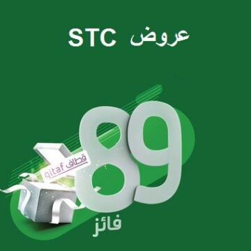 طريقة الاشتراك في مسابقة STC اليوم الوطني اربح هاتف ايفون 11 الأخضر وعروض الاتصالات السعودية