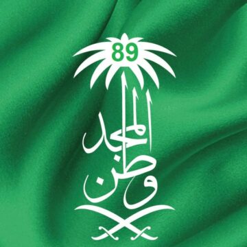 أجمل العبارات عن اليوم الوطني 89 || صور ومعايدات بمناسبة عيد المملكة العربية السعودية
