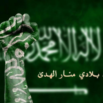 أحدث بطاقات وعبارات تهنئة اليوم الوطني السعودي 89 همة حتى القمة ودام عزك يا وطن شعار الاحتفال