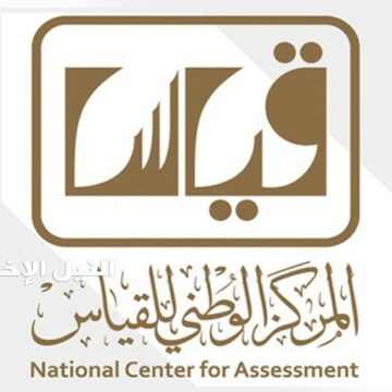رابط تسجيل قياس 1441 بالسعودية على qiyas الموقع الرسمي لنتائج الاستعداد الأسري …. اختبار للمقبلين على الزواج